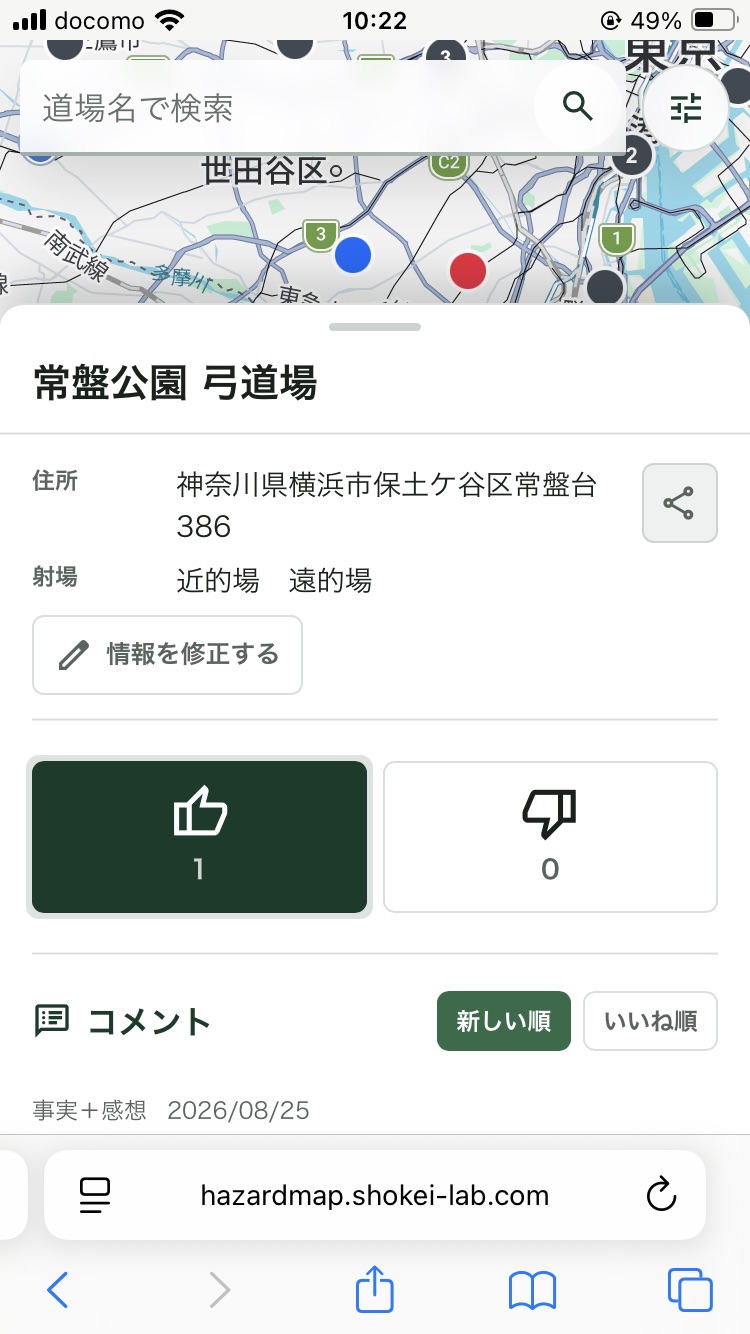iPhone SEで常盤公園 弓道場の住所、射場設備、評価、コメント欄を表示している画面